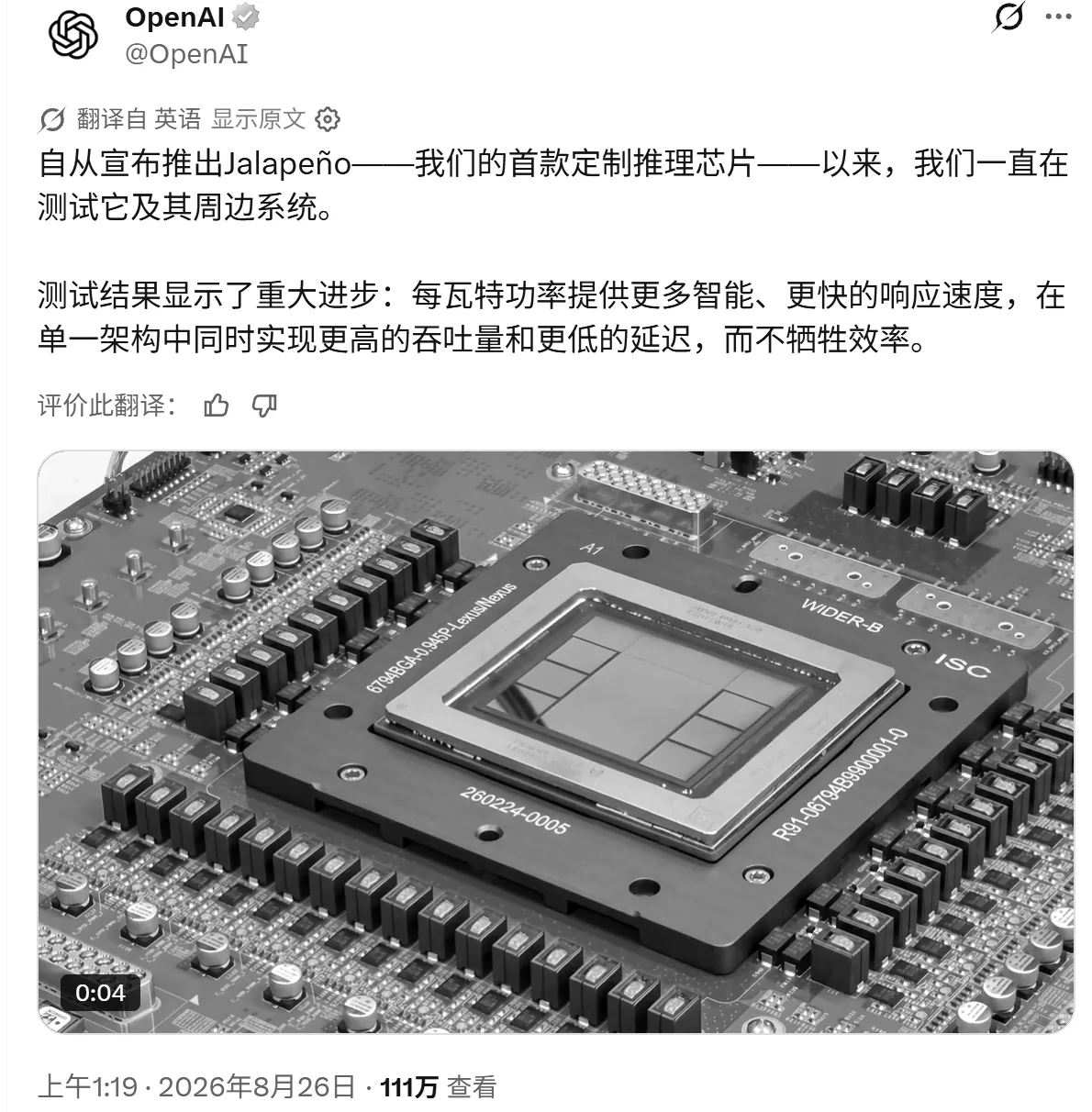 OpenAI 在 Hot Chips 上宣布的新 Jalapeño 芯片,在每兆瓦输出吞吐量方面,超过了 Vera Rubin 的七月结果。(1/7)