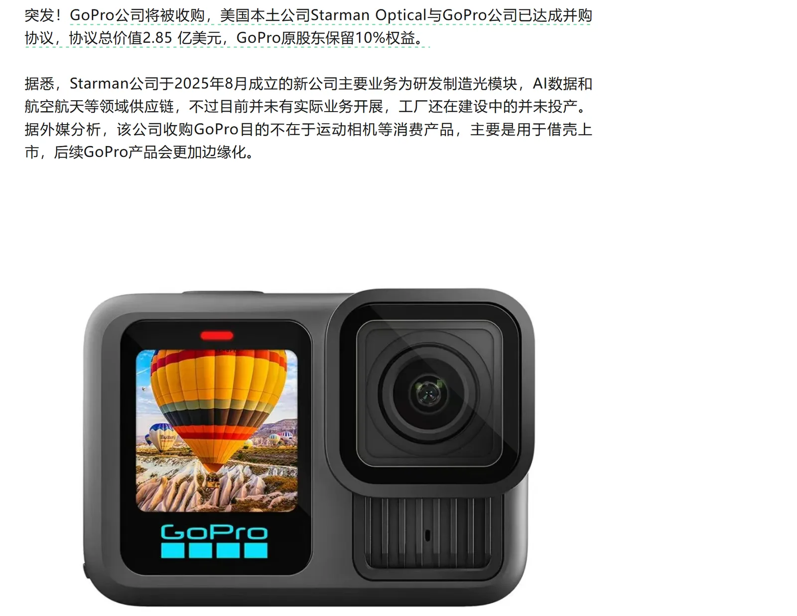 GoPro公司将被收购,竟然是被用做借壳