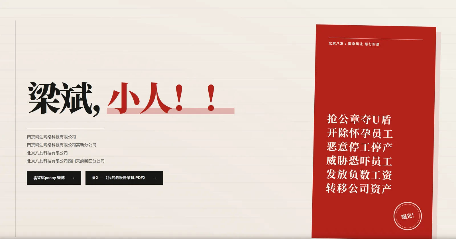 用自建网站来曝光负面问题进行维权