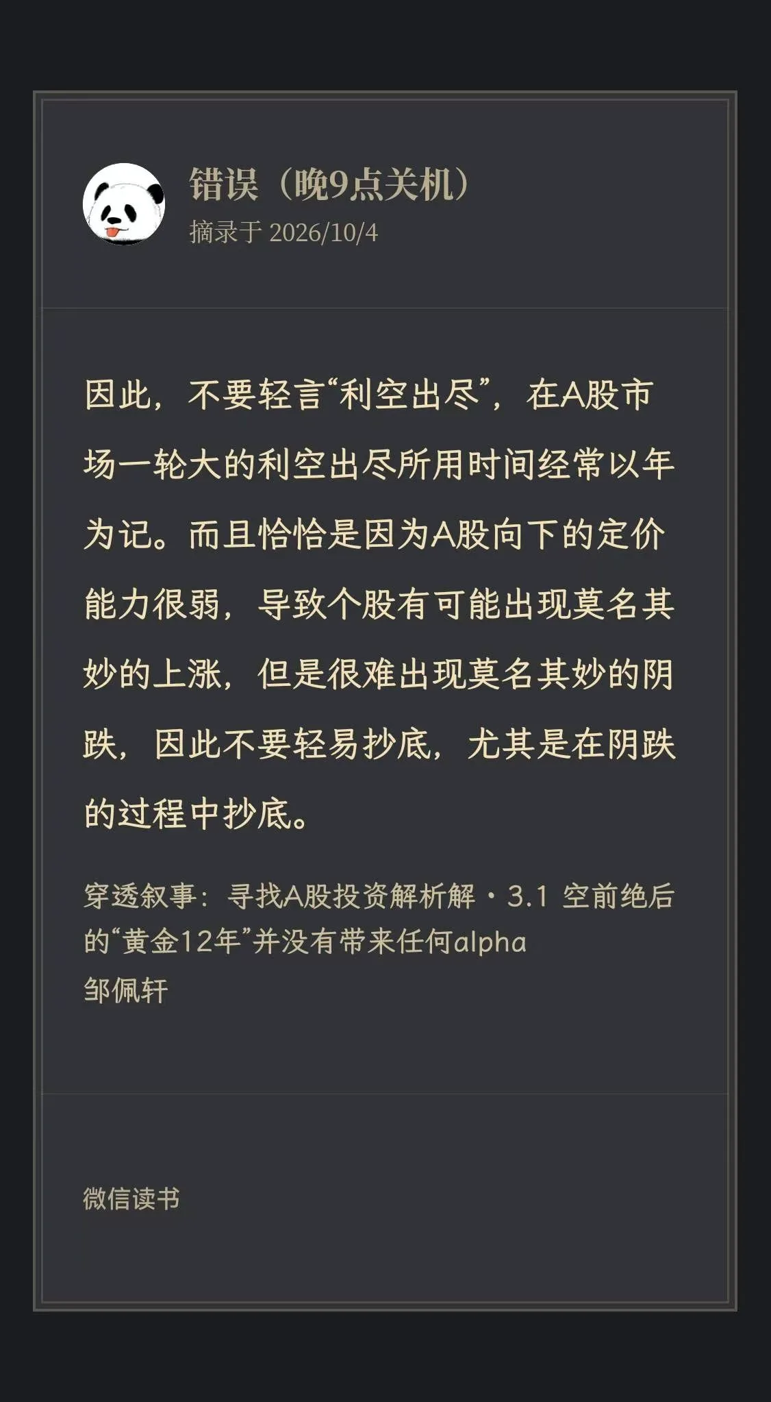 不要轻易抄底,尤其是在阴跌 的过程中抄底。